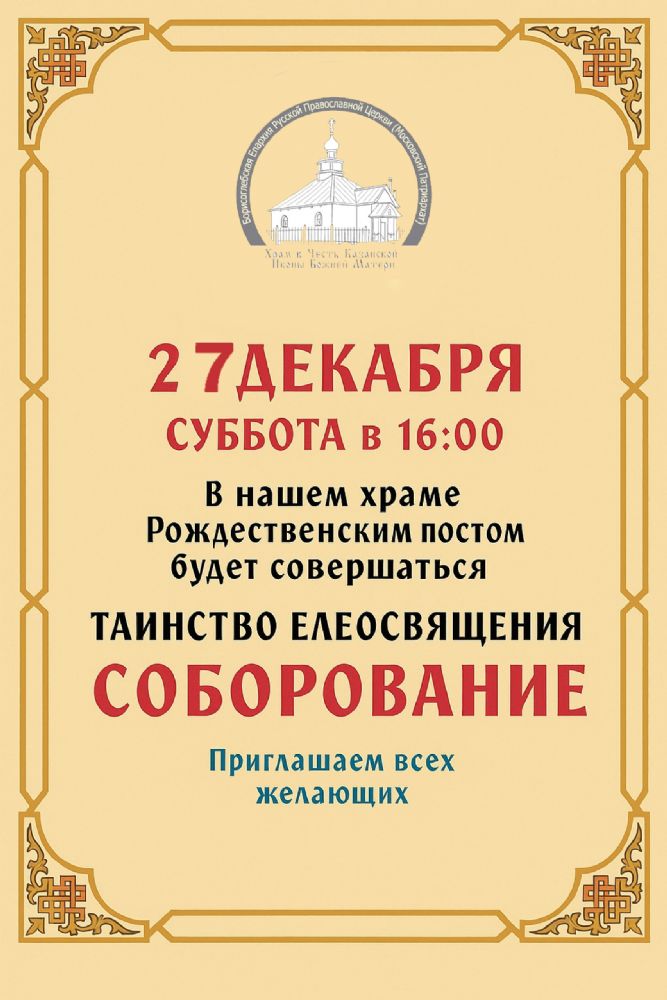 Таинство Соборования в нашем храме