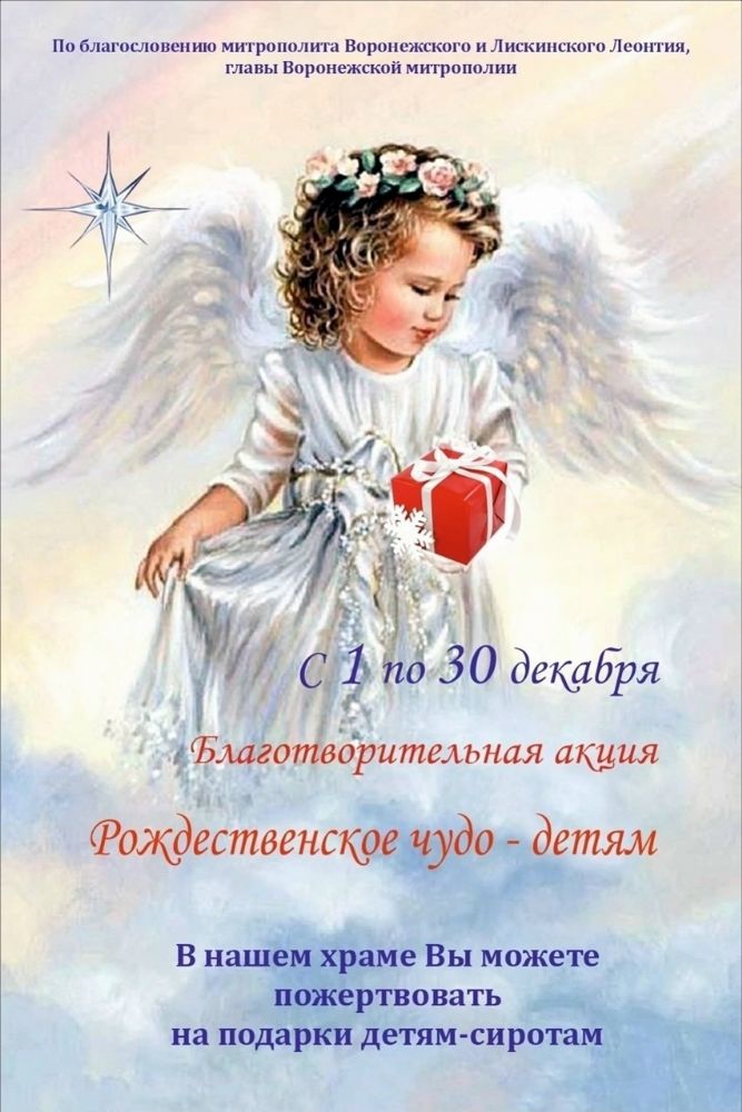 Акция Рождественское чудо - детям