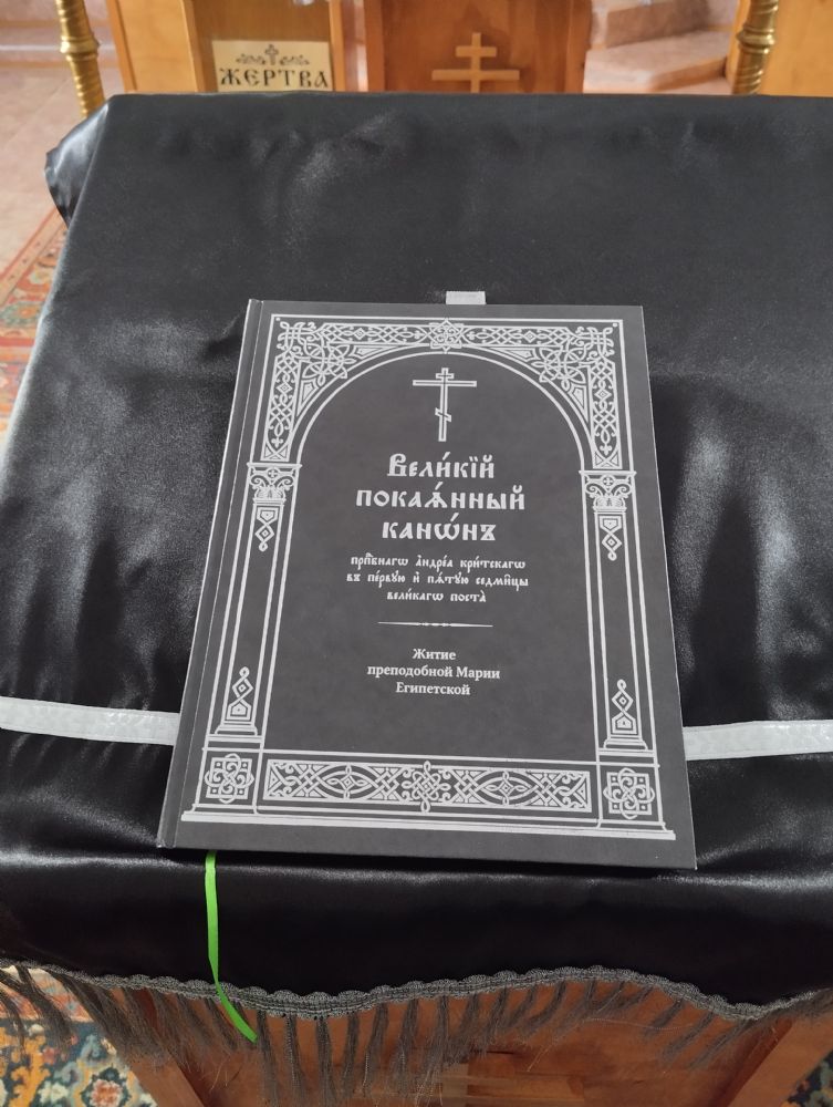 Великое повечерие с чтением Великого канона преподобного Андрея Критского в среду 1-ой седмицы Великого поста